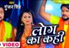 गुंजन सिंह का छठ गीत “लोग का कही” वर्ल्डवाइड रिकॉर्डस भोजपुरी से हुआ रिलीज़ Bhojpuri music company