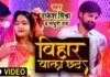 चाकलेटी स्टार राकेश मिश्रा के छठ गीत ‘बिहार वाला छठ’ को मिले लाखों व्यूज गुंजन सिंह का छठ गीत