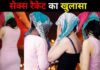 अंतरराष्ट्रीय स्तर पर संचालित सेक्स रैकेट का पुलिस ने किया पर्दाफाश, 8 लोग गिरफ्तार