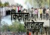 22 जुलाई से जंतर-मंतर पर ‘किसान संसद’ का आयोजन, ये है आंदोलनकारियों की रणनीति