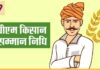 PM-Kisan Samman Nidhi की 9वीं किश्त पीएम मोदी ने की जारी, ऑनलाइन ऐसे चेक करें खातें में आई है या नहीं