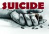 COVID-19: कोरोना के डर से मेंगलुरु में कपल ने की खुदकुशी, पोस्टमार्टम में रिपोर्ट आई नेगेटिव कपल ने की खुदकुशी
