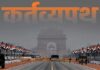 दिल्ली में राजपथ के बदले नाम ‘कर्तव्य पथ’ पर एनडीएमसी ने लगाई मुहर, पीएम मोदी कल करेंगे उद्घाटन